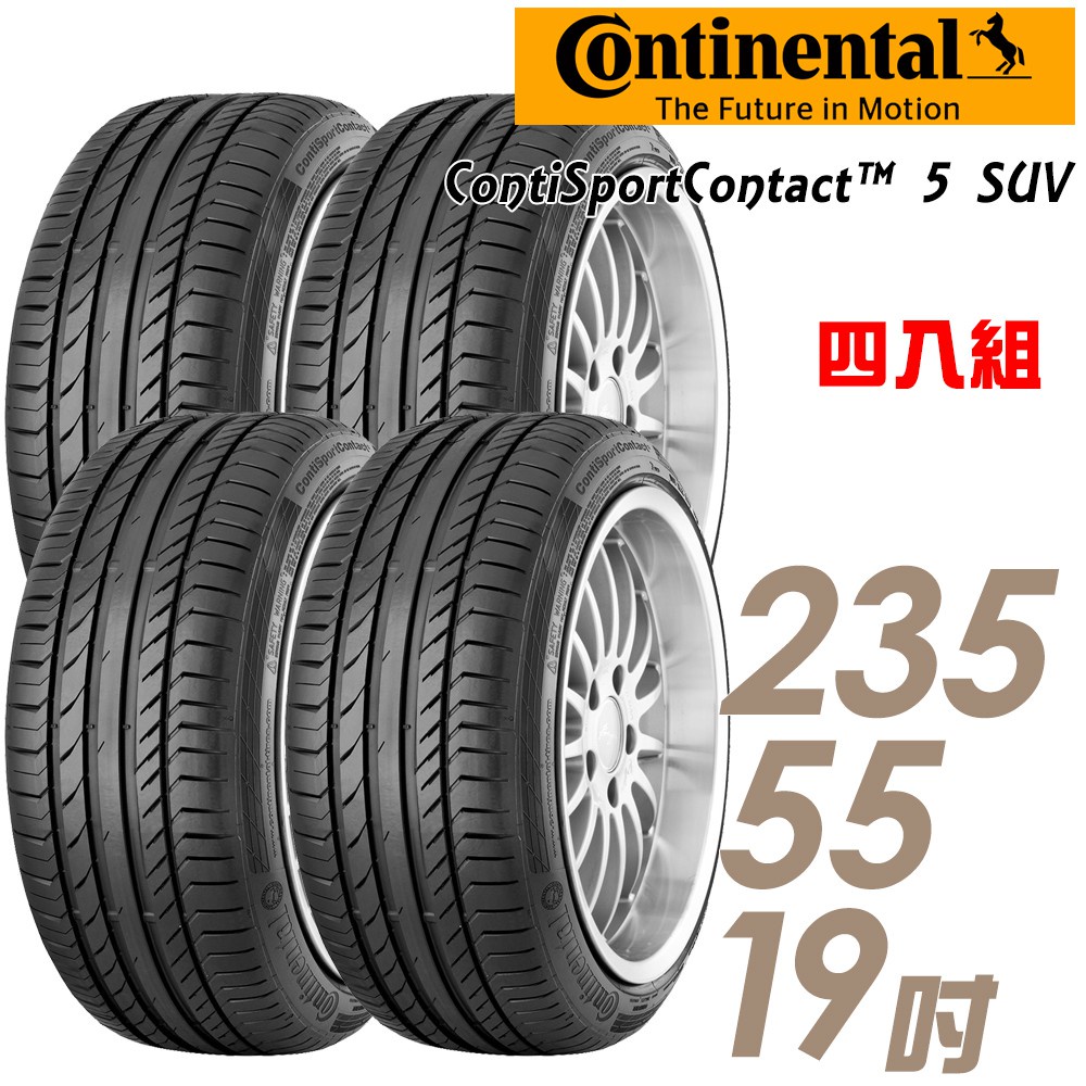 【Continental 馬牌】CSC5SUV 高性能輪胎_四入組_235/55/19_送安裝+四輪定位(車麗屋)