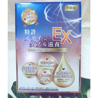 (現貨) 妍美會 三代加強版 專利葉黃素滋養倍效膠囊EX 30粒/盒