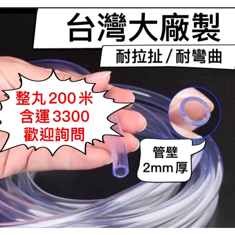 🔥10倍蝦幣🔥 含稅 蝦皮代開 每50公分15元 台灣製造 冷氣排水管 4分透明排水管 2mm厚度