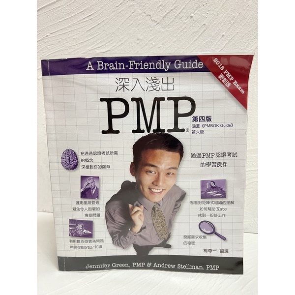 深入淺出PMP-考試用書