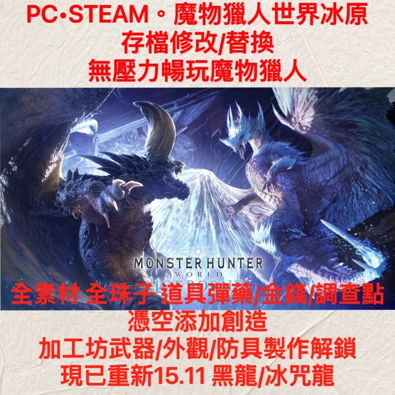 魔物獵人冰原存檔修改的價格推薦 22年11月 比價比個夠biggo