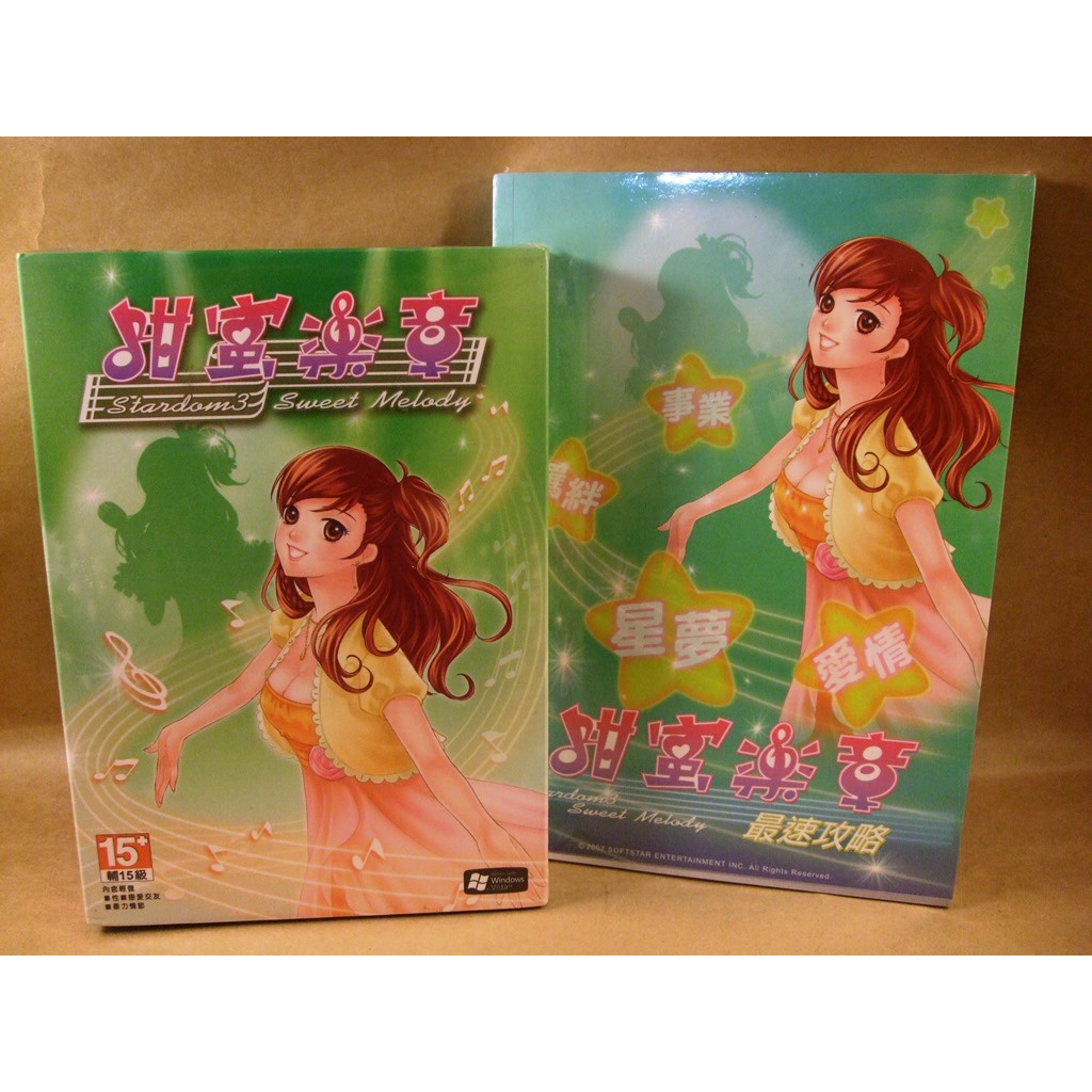 全新正版PC遊戲➤全新未拆封-明星志願3甜蜜樂章繁體中文經典平裝版+最速攻略本