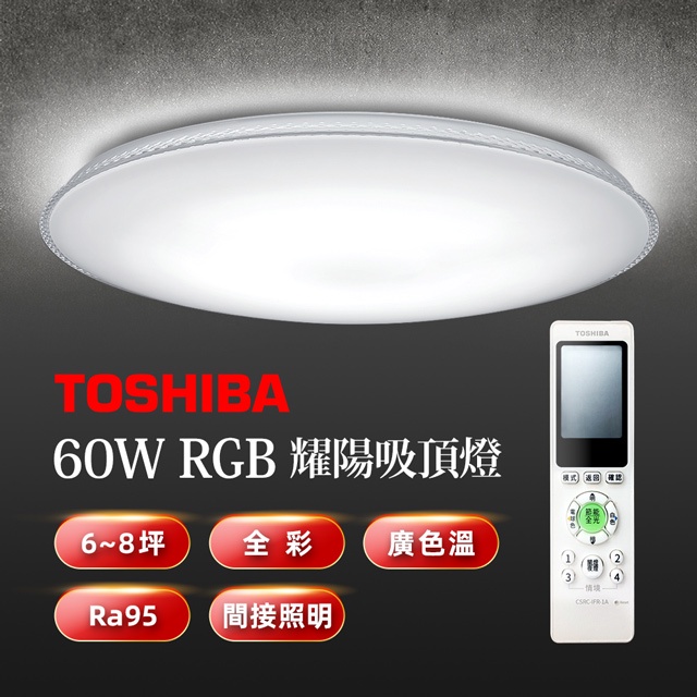 【鋒水電】TOSHIBA 東芝 LEDTWRGB16-02 耀陽 吸頂燈