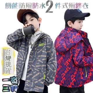ooh_lala[[台灣現貨CA03]] 韓版兒童衝鋒外套 三穿式 防潑水 防風加絨 機能外套 防風外套 外套