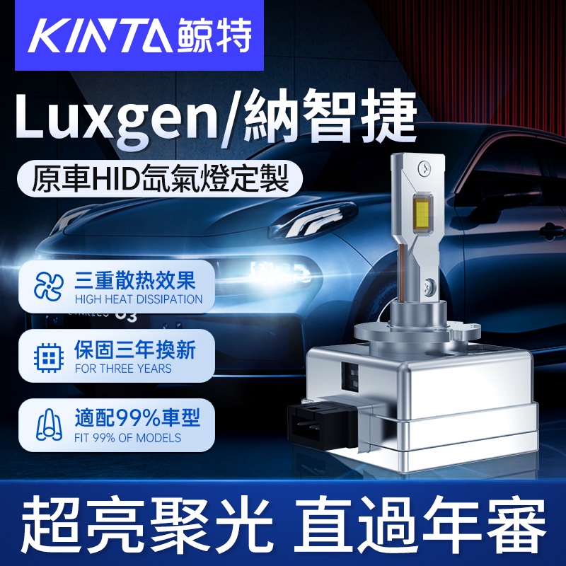 鯨特 Luxgen/納智捷 100W HID 氙氣燈 車燈 D1S D2S D3S H4 H7 LED 大燈 燈泡 機車