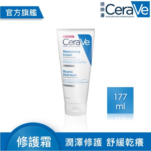 CeraVe 適樂膚 長效潤澤修護霜(177ml/臉部身體乳霜) 全新公司貨 無盒