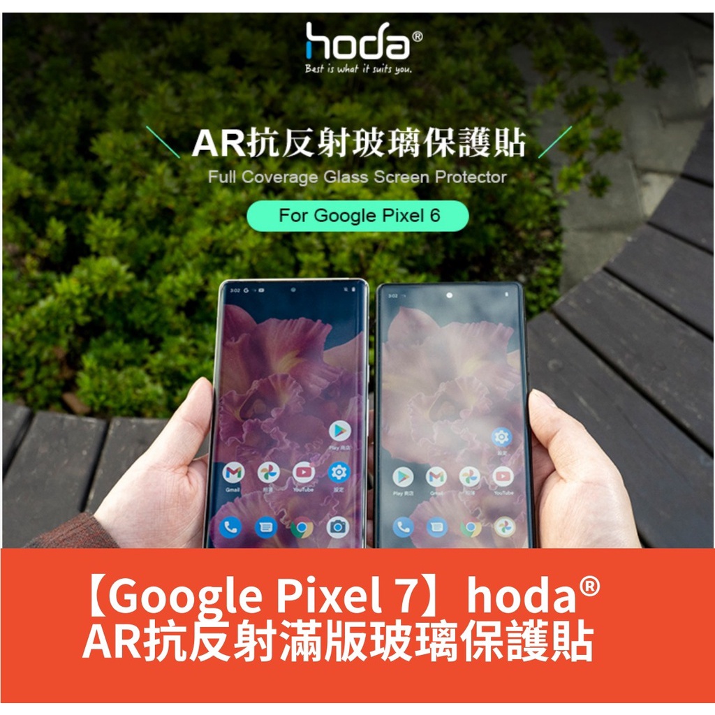 【hoda】Google Pixel 7 AR抗反射滿版玻璃保護貼 防眩光 防反光 鋼化玻璃貼