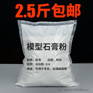 *HK04.石膏粉模具高強度diy材料模型粉速幹美術香薰專用翻模模具克隆粉