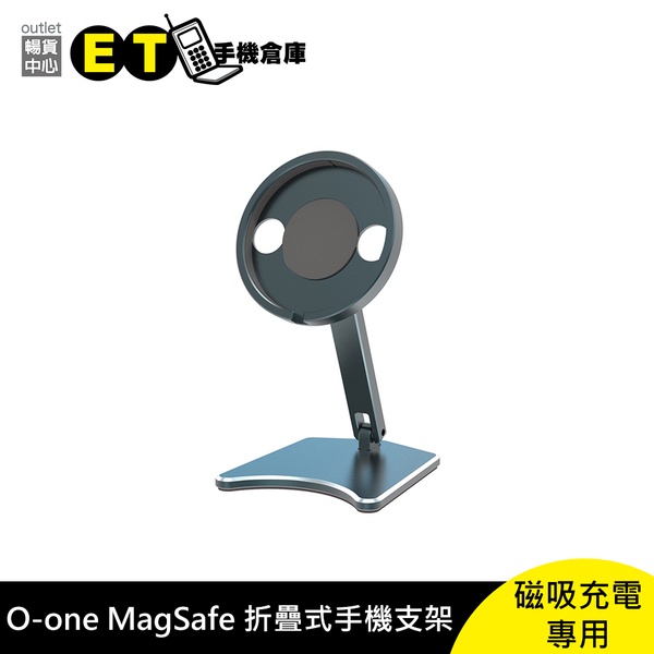 O-one MagSafe 多功能 折疊式 手機支架 磁吸 充電 專用 【ET手機倉庫】