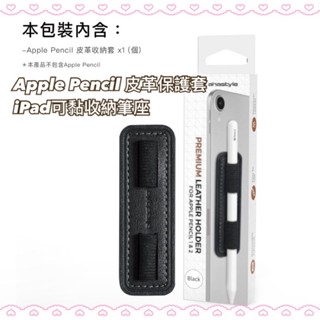 💯💯💯 Apple Pencil 1&2代 皮革保護套 iPad可黏收納筆座
