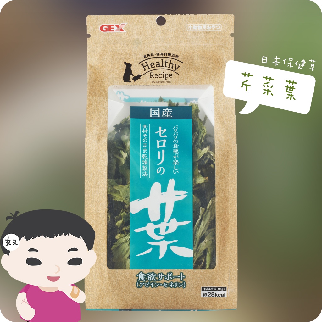 魏啥麻-日本Gex健康食譜 日本保健草 芹菜葉 10g