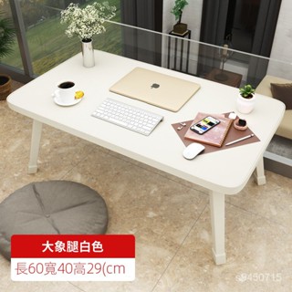【免運到府 可開發票】 大象腿筆記本電腦床上桌折疊小桌子大學生宿捨學習寢室 電腦桌 書桌 折疊桌 小桌子 桌子 桌