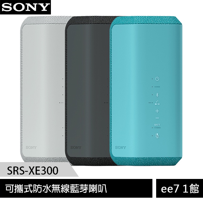 SONY SRS-XE300 可攜式防水無線藍芽喇叭 [ee7-1]