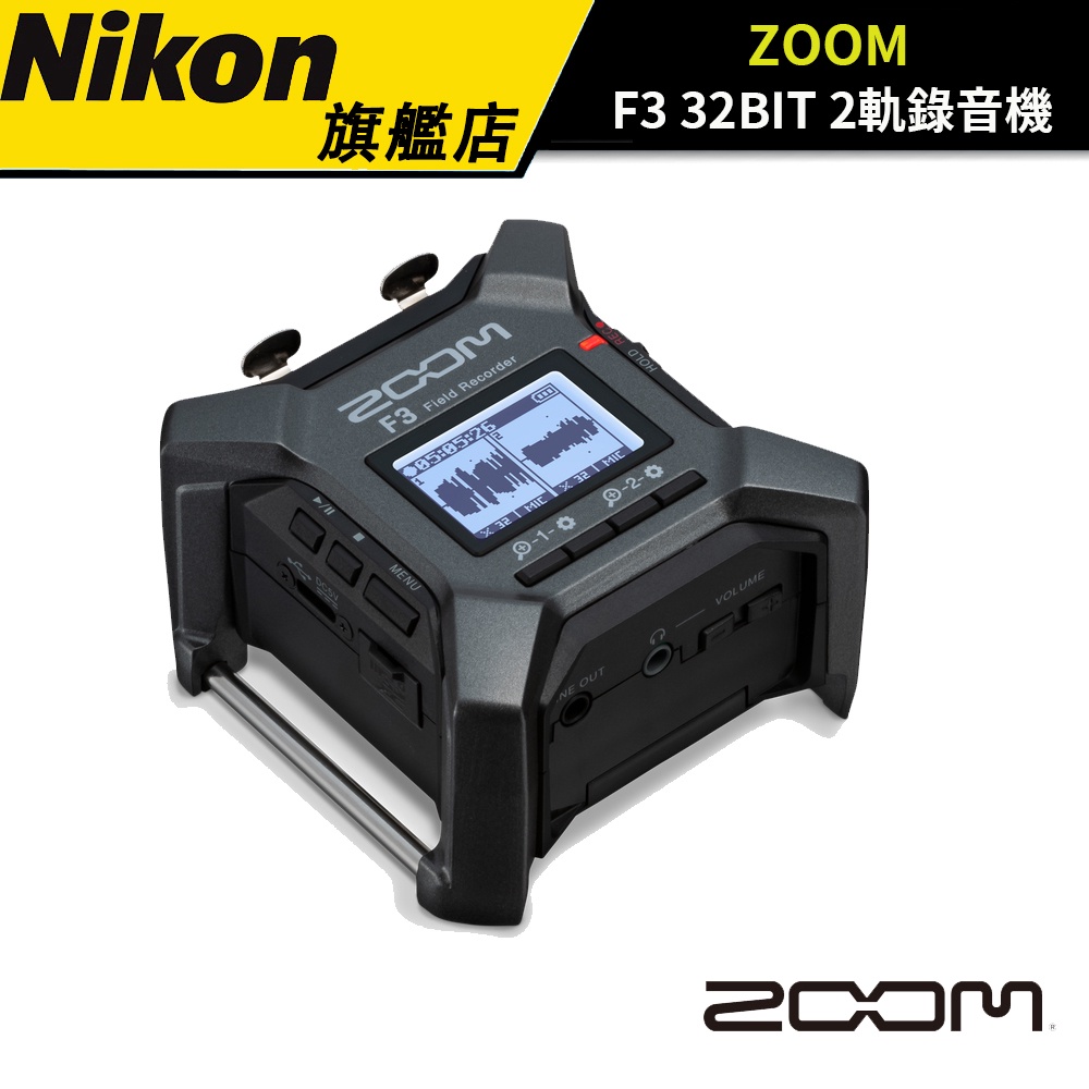 ZOOM F3 32BIT 2軌錄音機 (台灣公司貨)