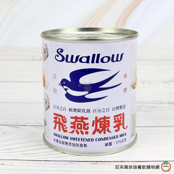 飛燕 原味加糖全脂煉乳375g ( 總重 : 420g ) / 罐