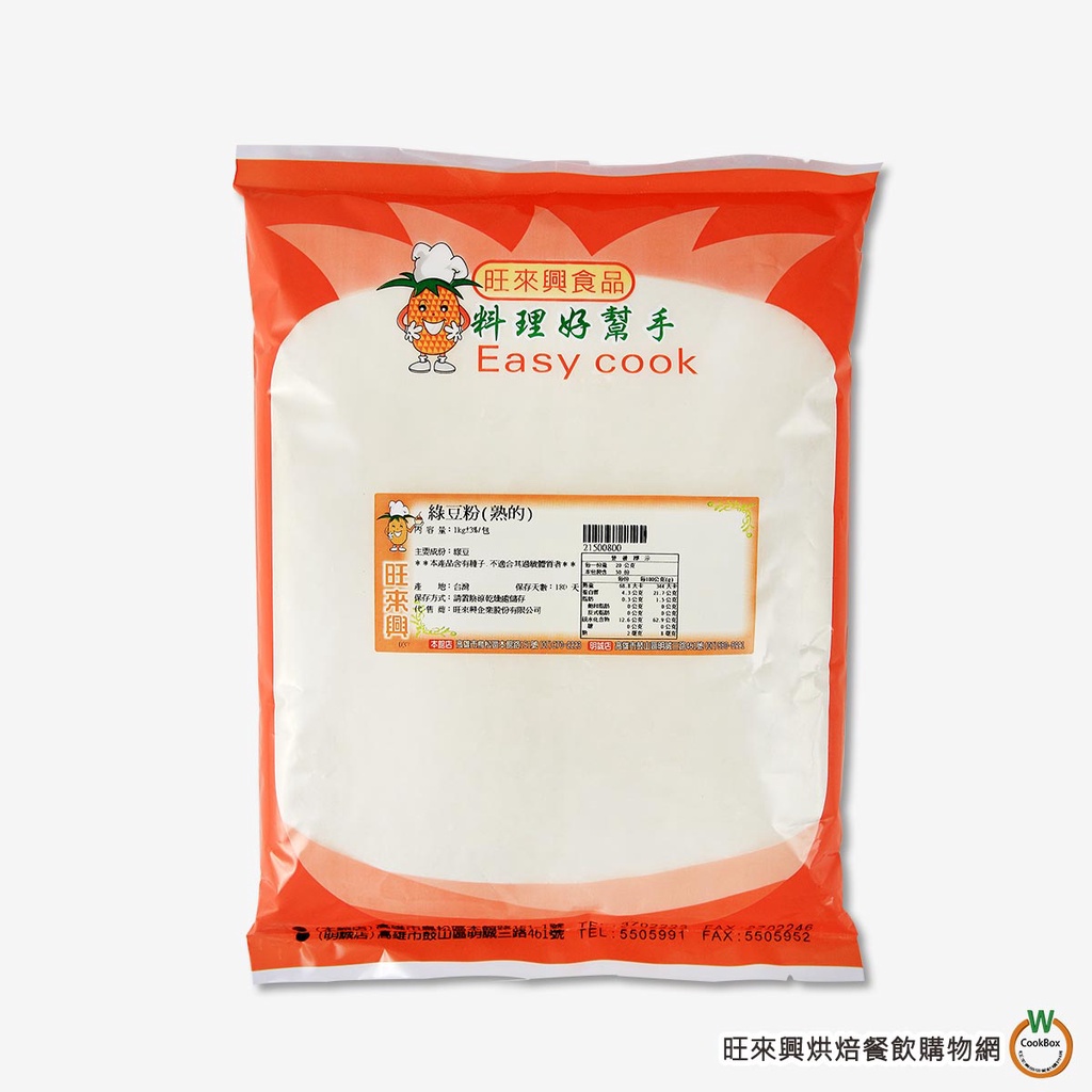 《旺來興》熟綠豆粉1kg/包