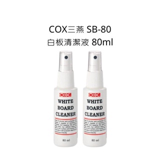 COX 三燕 SB-80白板清潔液 80ml 清潔液 白板清潔液