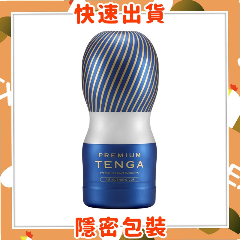 快速出貨全年無休🐣 日本 PREMIUM TENGA 氣墊杯 飛機杯 自慰杯 情趣 情趣用品