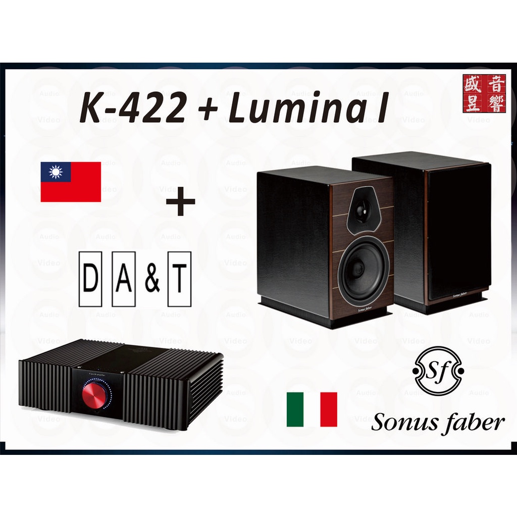 『盛昱音響』Sonus Faber Lumina I + DA&amp;T K-422 二聲道音樂優惠組合『公司貨』附贈品