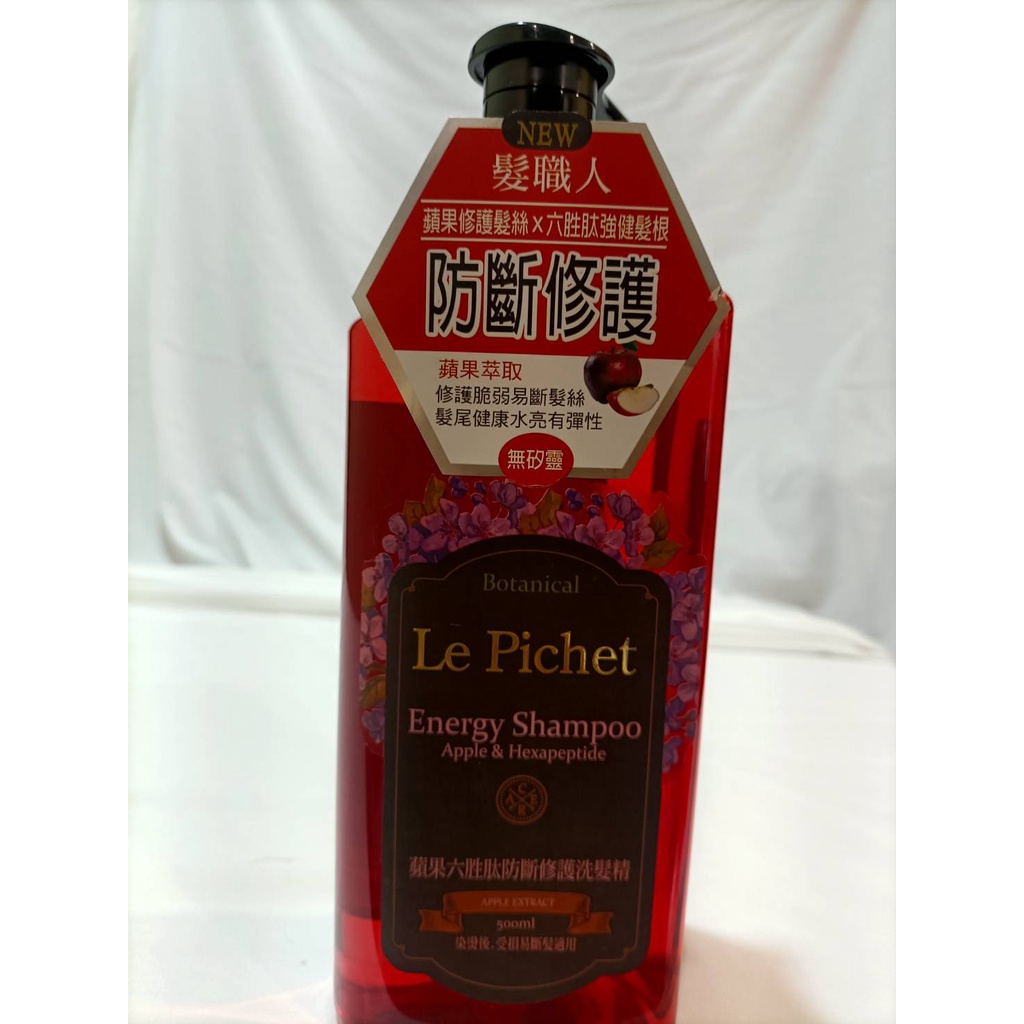 Le Pichet 髮職人 蘋果六胜肽防斷修護洗髮精 500ml