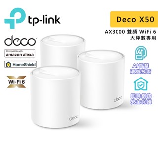 TP-Link Deco X50 AX3000 wifi6 真Mesh 雙頻無線網路 分享器 路由器 大坪數 1至3入組