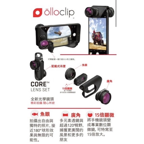 降價！Olloclip iPhone7 專業鏡頭組合 魚眼 廣角 微距 三模式