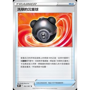 "芋頭包" 洗翠的沉重球 普 PTCG 中文版