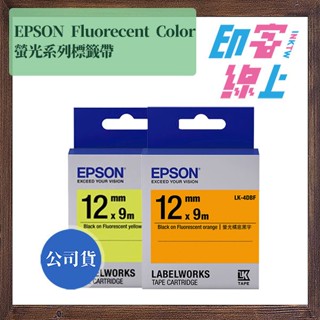 EPSON 螢光系列 Fluorecent 標籤帶 LK-4DBF/LK-4YBF