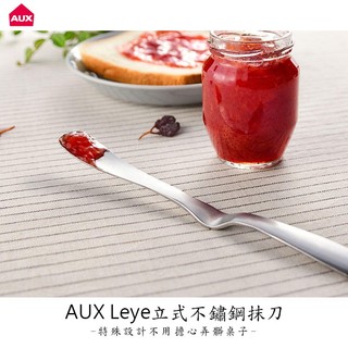 日本 AUX Leye テーブルを汚さないジャムヘラスプーン立式果醬抹刀 果醬 奶油挖匙 不鏽鋼 日本製