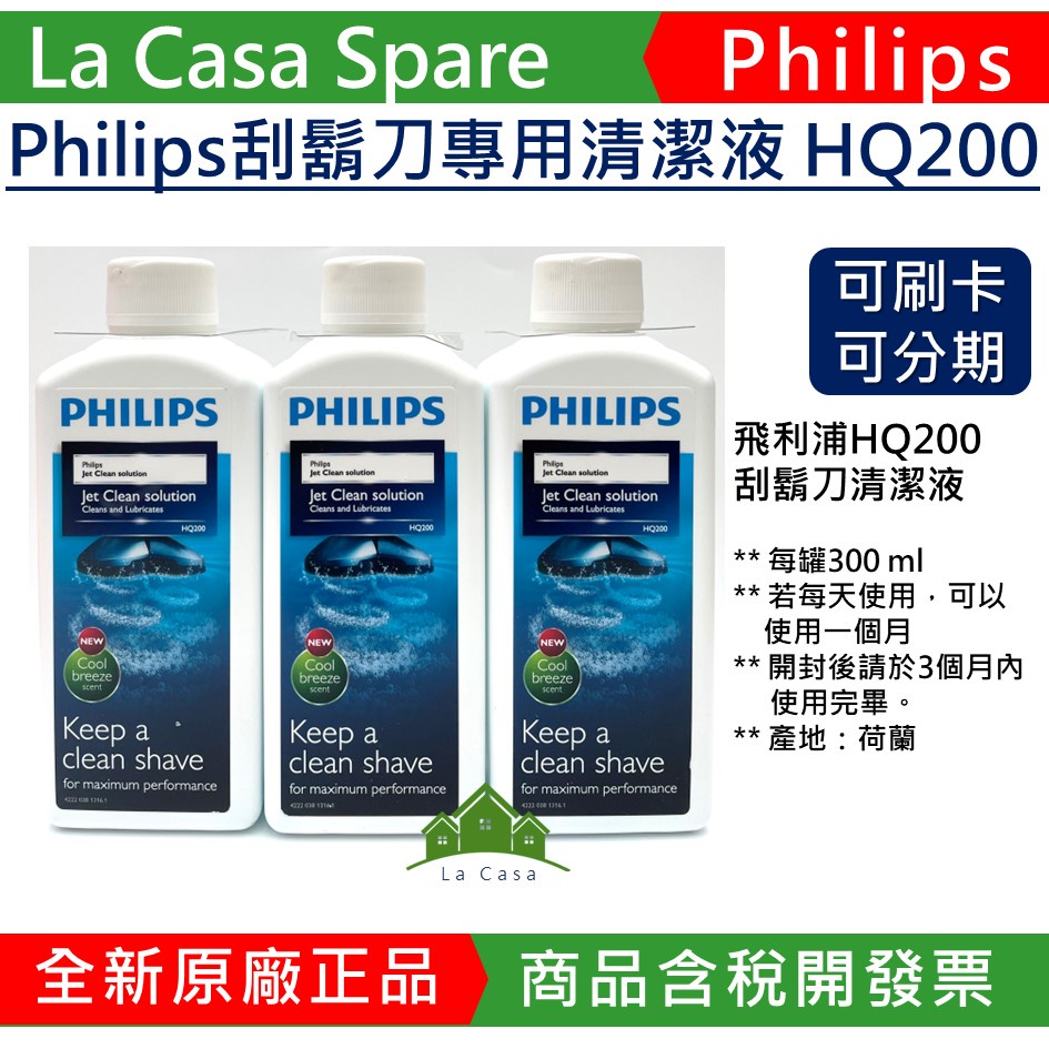 My Philips飛利浦電動刮鬍刀清潔液 清洗液 HQ200 HQ203 噴射清潔Jet Clean。有效期2027年