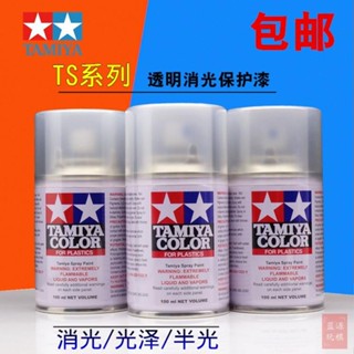 *HK04.田宮消光漆 油性光澤透明保護漆 TS13 79 80 模型光油噴灌噴漆
