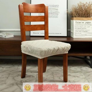 新品全館免運 萬能布套 沙發套 椅套 傢俱防塵布套 夾棉椅子墊套家用餐桌椅子套罩通用型防滑不亂跑實木椅子雙層墊套