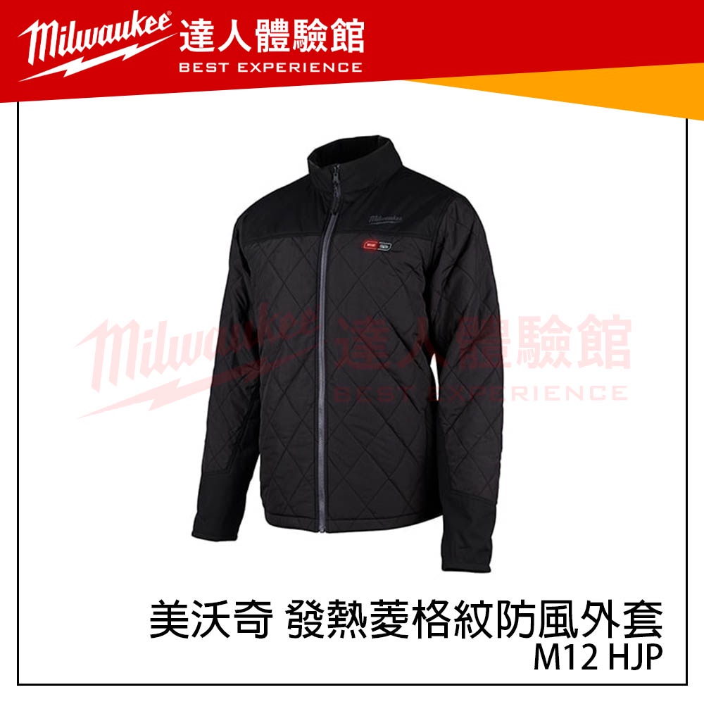 【飆破盤】米沃奇 Milwaukee 美沃奇 M12 HJP-0發熱菱格紋防風外套 M12 HJP-0 美沃奇外套