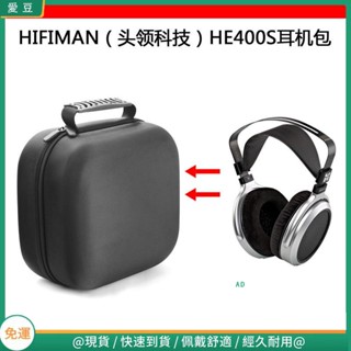 【隔日達】適用於HIFIMAN頭領科技HE400S HE400I電競耳機包保護包收納盒硬殼 頭戴式耳機包 耳機包