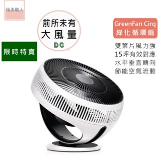 【BALMUDA｜空氣循環扇】GreenFan Cirq 適用15坪 EGF-3300 Kimi極美職人推薦