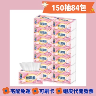 【 倍潔雅 】清新柔感抽取式衛生紙150抽x14包x6袋(免運)