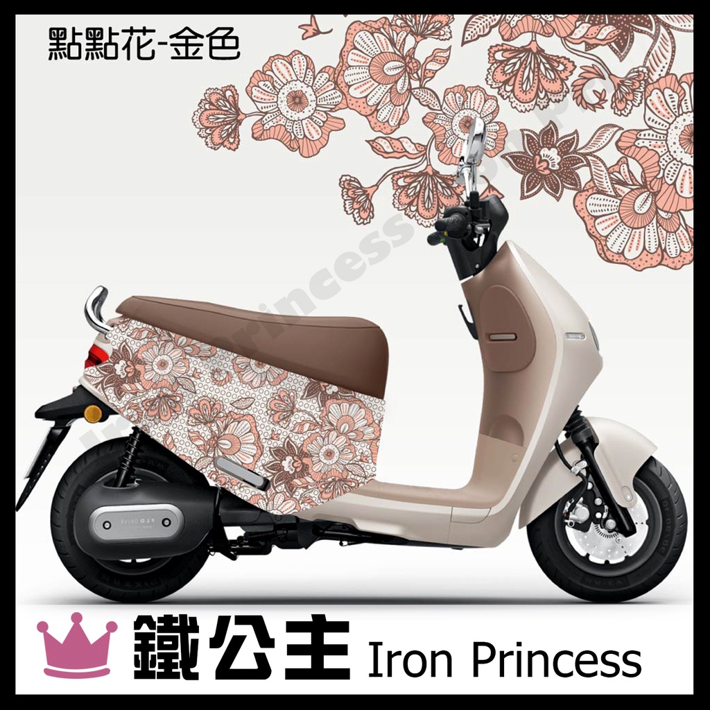 ▼鐵公主騎士部品▼Gogoro2 VIVA XL MAX G3 潛水布車套 防刮防水 易乾 車罩 防塵套 點點花 金色