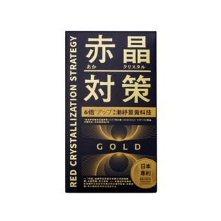 【火星生技】赤晶對策GOLD (20日份) （即期品）效期2024.10
