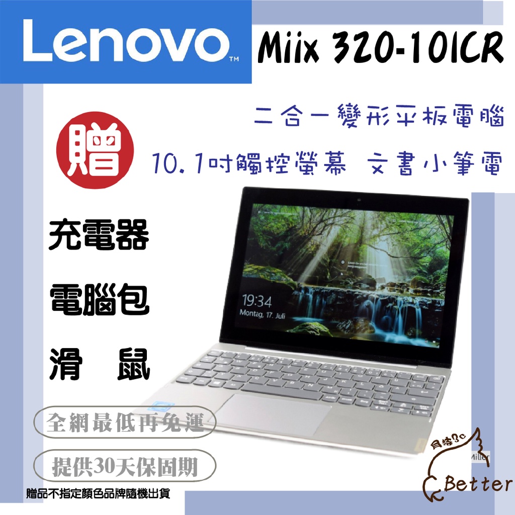 【Better 3C】Lenovo 二合一 平板筆電 Miix 320-10ICR  二手平板 二手筆電🎁再加碼一元加購