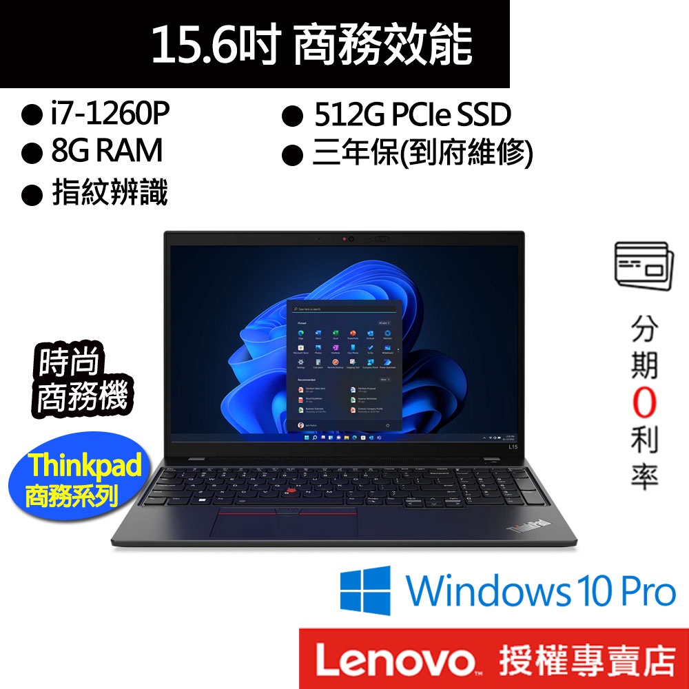 Lenovo 聯想 ThinkPad L15 Gen 3 i7/8G/512G/15吋 商務筆電[聊聊再優惠]