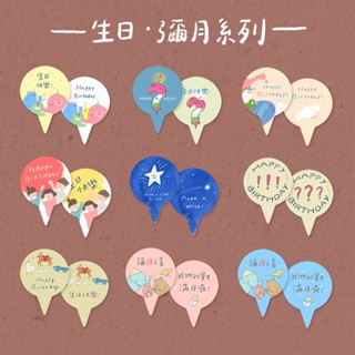【蛋糕插牌 S號】生日 新年 Handmade 插牌 蛋糕 甜點 蛋糕插卡 生日插卡 甜點