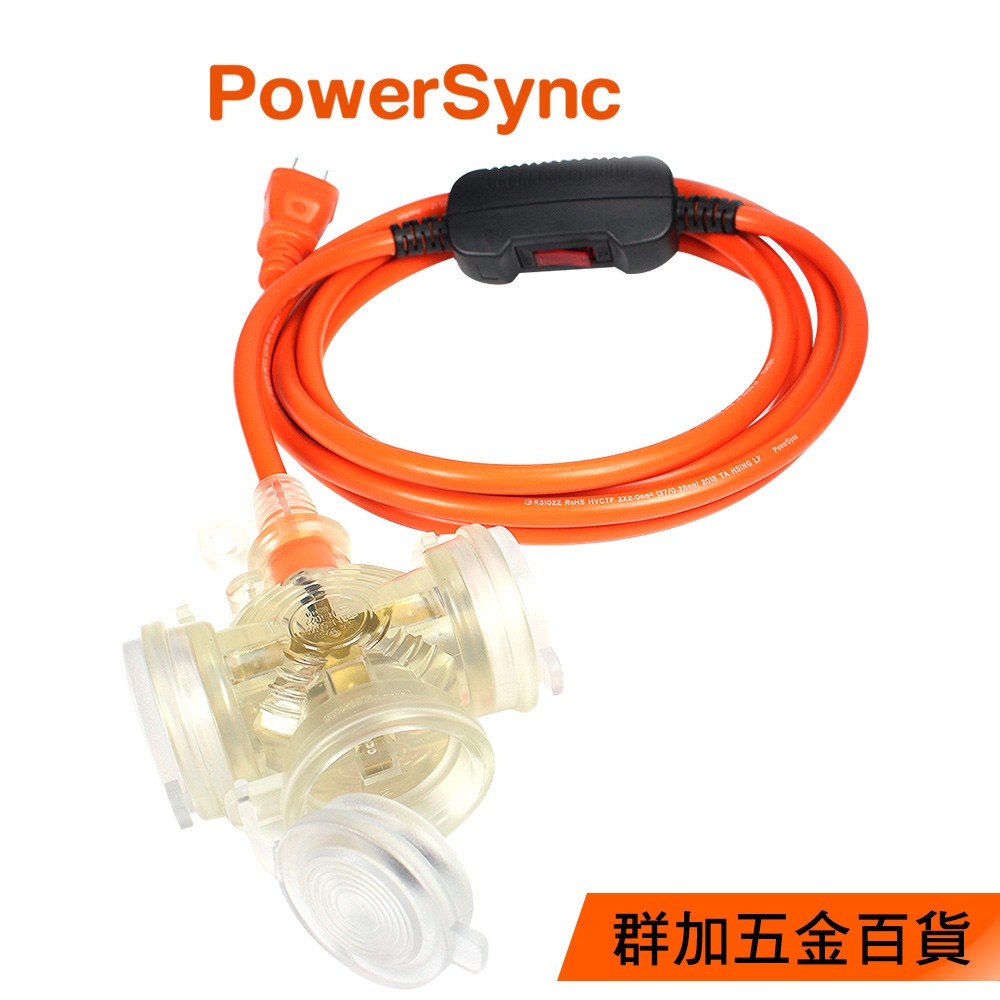 【福利品】群加 PowerSync 2P帶燈防水蓋1擴3過載保護動力延長線1M~15M(IN3DN3010)