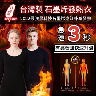 臺灣製 石墨烯發熱衣 石墨烯 發熱衣 長袖 輕薄發熱 無痕 圓領 衛生衣 影片 保暖衣 長袖 內衣 內搭衣 睡衣 暖暖衣