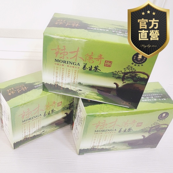 辣木茶 辣木養生茶3盒組【強森先生】奇蹟之樹 最有營養的樹 保健養生 日常代茶飲品