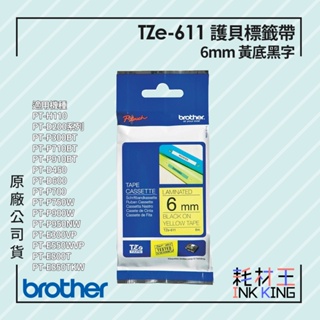 【耗材王】Brother TZe-611 原廠護貝標籤帶 6mm 黃底黑字 單捲 多捲組合 公司貨