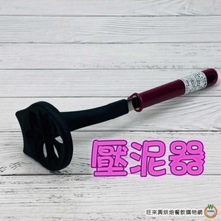 日本ECHO 壓馬鈴薯器 壓泥器 搗碎器 搗泥器 日本製 馬鈴薯 蛋沙拉 香蕉