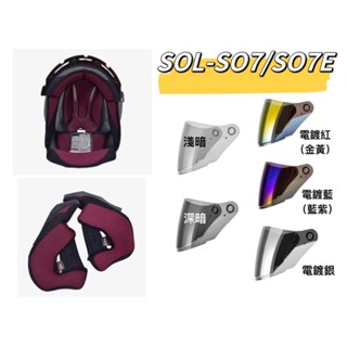 「樂騎士」💎原廠SOL-SO7/SO7E專用鏡片SO7 安全帽內襯