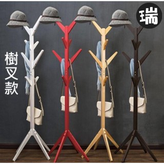 【樹叉款現貨2天內送達】實木衣帽架多功能掛衣架【11-2】 立桿衣帽架 非 楠竹衣帽架 客廳掛衣架 玄關掛衣架 掛衣架