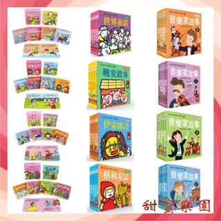 ⭐️現貨🍥寶寶幼幼小小書《風車》幼幼撕不破小小書全系列 音樂家的故事 晚安故事 世界童話 格林童話 伊索寓言