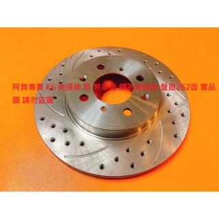 HONDA 喜美 K6 臺規 美規 前 煞車盤 碟盤 剎車盤 前盤 劃線盤 鑽孔劃線盤 高材質外銷件 全車系皆可詢問
